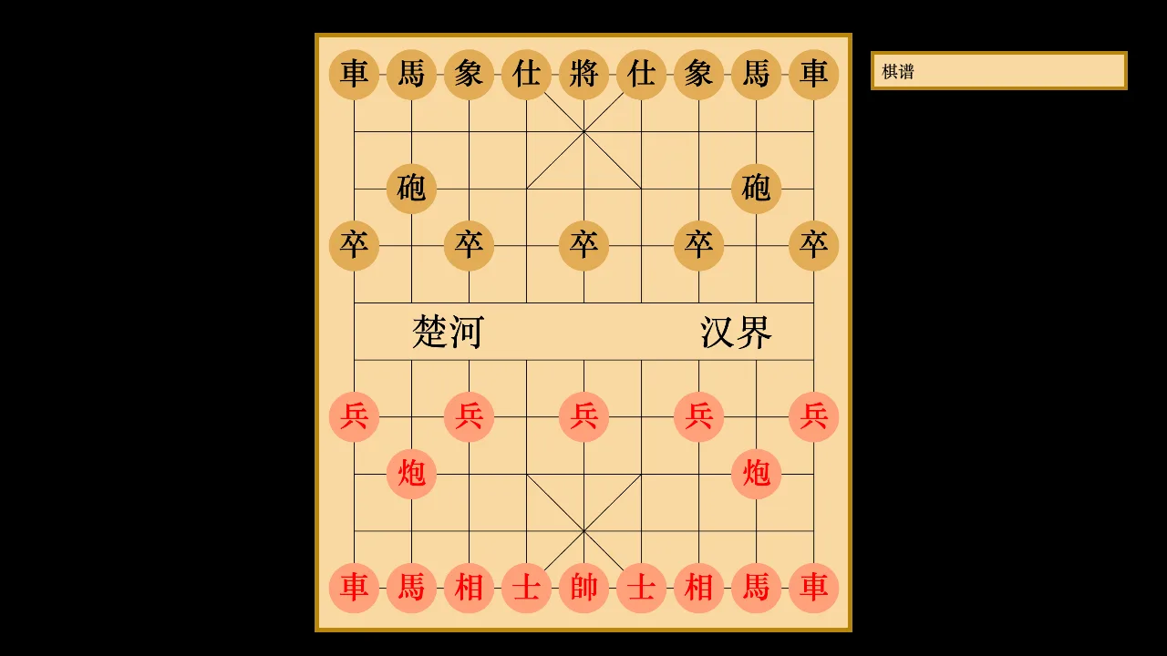 ChineseChessOnline gameplay screenshot